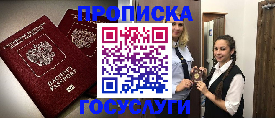 прописка 2025 в Долгопрудном