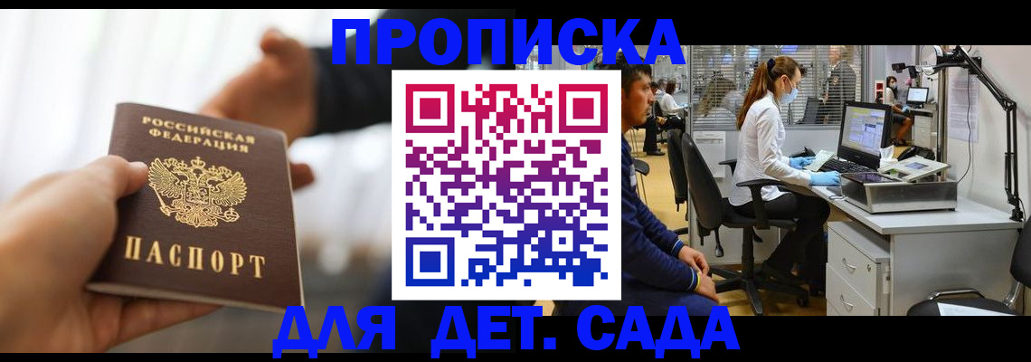 временная регистрация в Долгопрудном