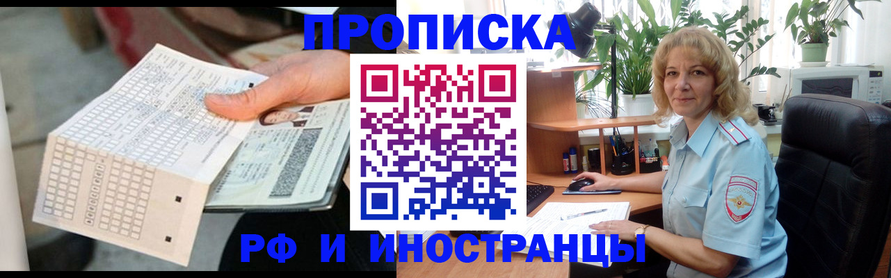 временная регистрация для школы в Долгопрудном