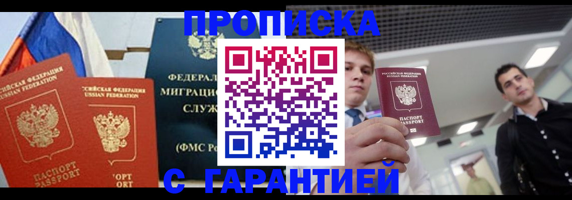 временная регистрация гарантия в Долгопрудном